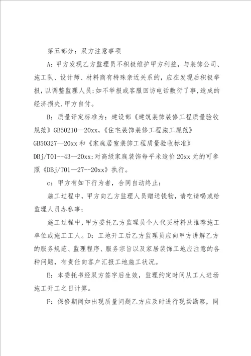 监理授权委托书样本