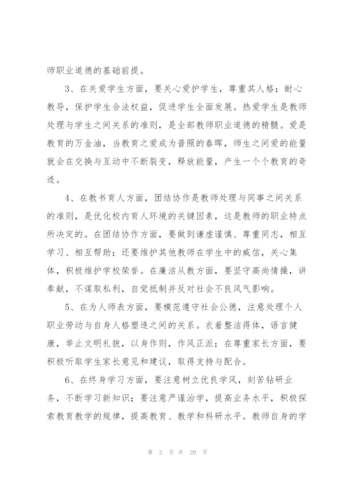 幼儿园教师保教心得范文十篇.docx