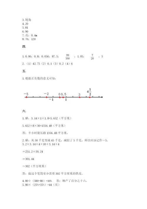 西师大版数学小升初模拟试卷及答案【历年真题】.docx