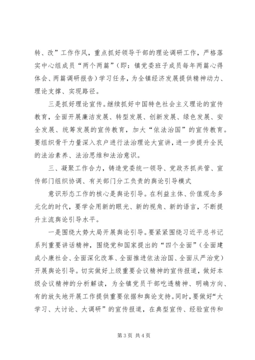 乡镇意识形态工作计划.docx