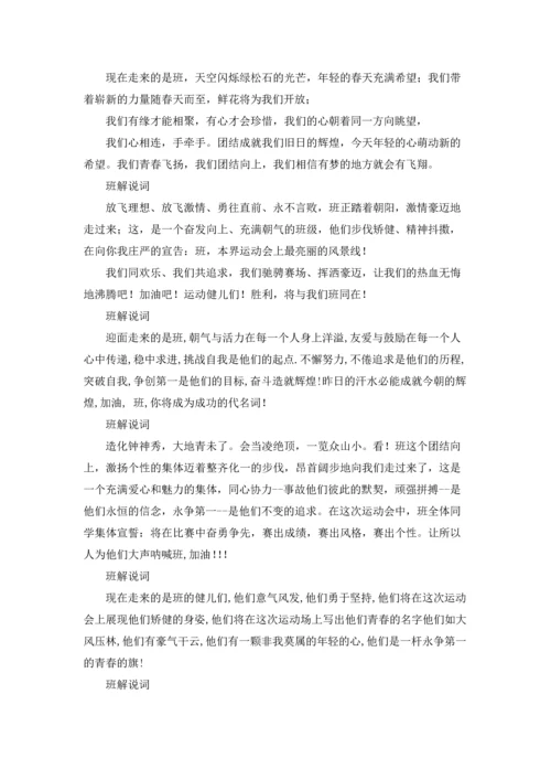 运动会班级入场解说词精选15篇.docx