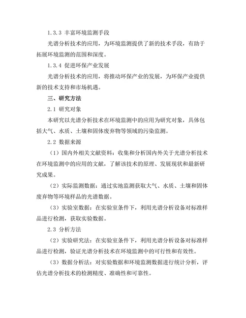 光谱分析技术在环境监测中的应用