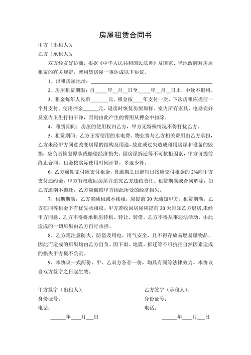 房屋租赁合同书物品清单表