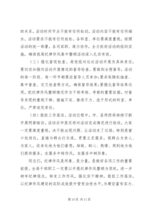 在党员干部纪律作风集中整顿活动部署动员大会上的讲话.docx