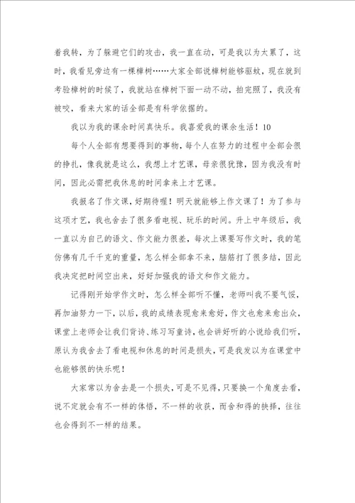 2021年我的课余生活小学作文