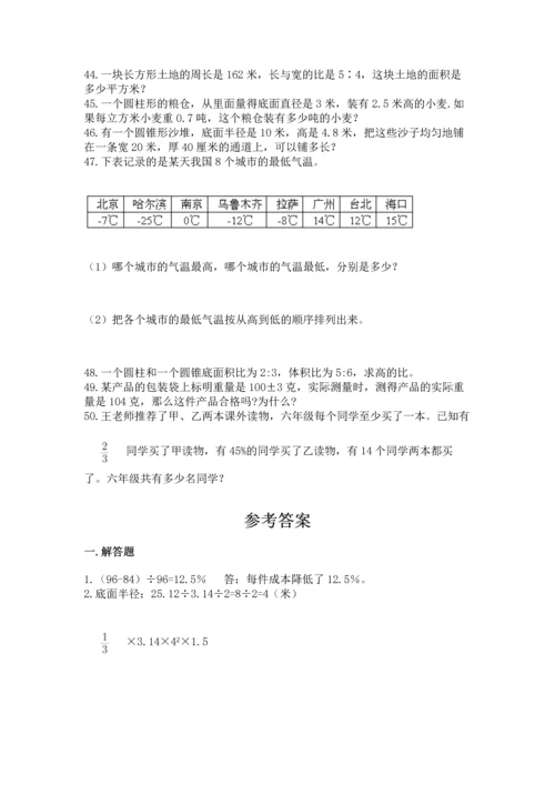 六年级小升初数学应用题50道含完整答案（名师系列）.docx