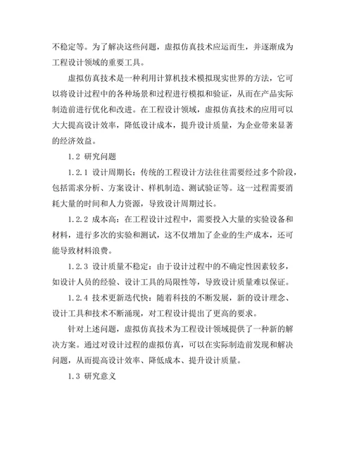 虚拟仿真技术在工程设计中的应用