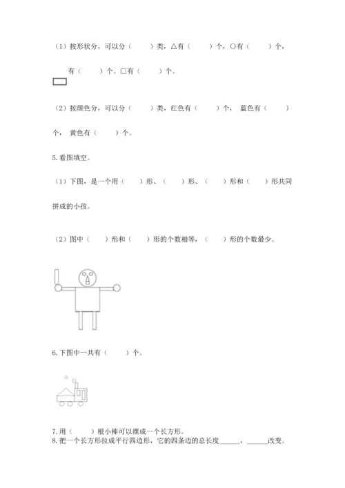 苏教版一年级下册数学第二单元 认识图形（二） 测试卷精品（突破训练）.docx