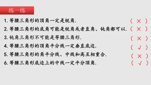 20.3.1等腰三角形  课件（共62张PPT）-八年级数学上册同步精品课堂（人教版五四制）