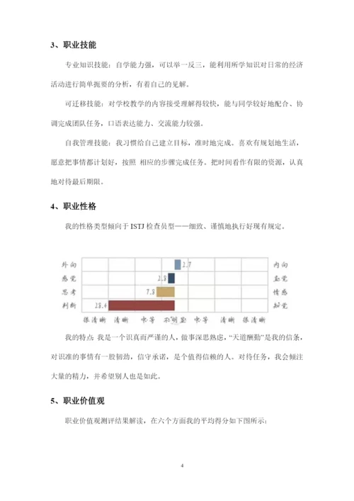 15页5500字公共事业管理专业职业生涯规划.docx