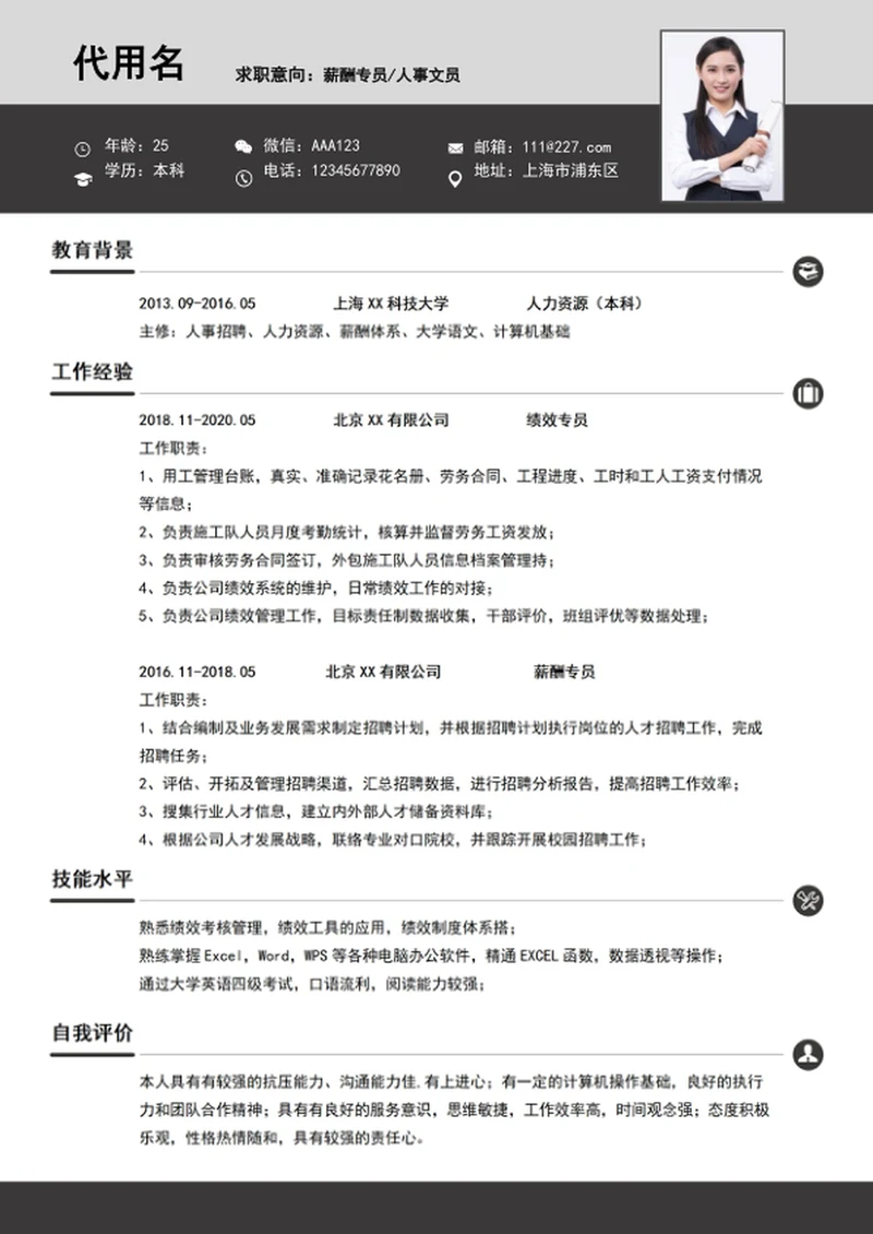 大气人事文员个人简历模板word求职简历介绍