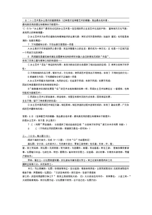 山东省莱芜市第四中学高二下学期周考19语文试题含答案