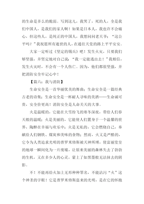 消防作文500字0.docx