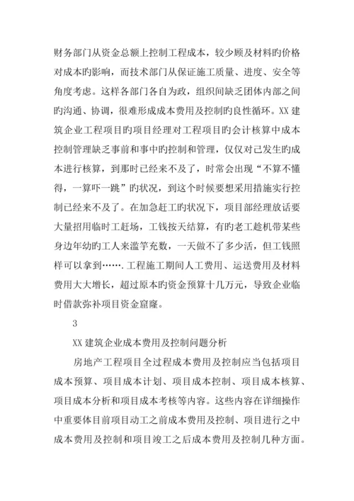 会计电算化专业毕业设计.docx