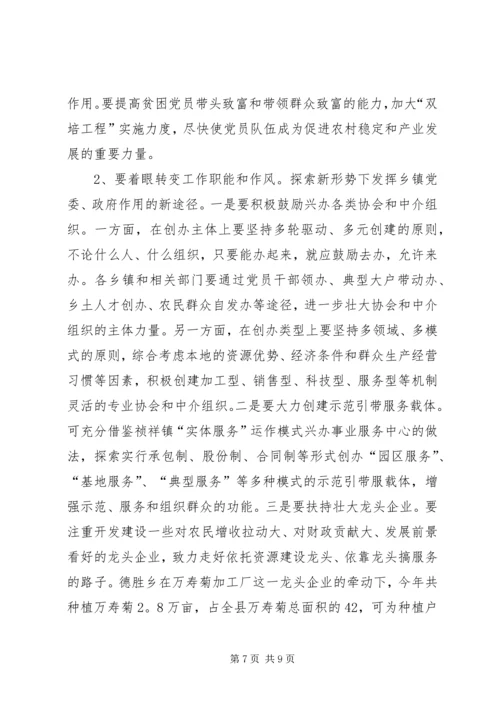 关于新形势下转变乡村职能　　促进农村经济发展的调查 (2).docx