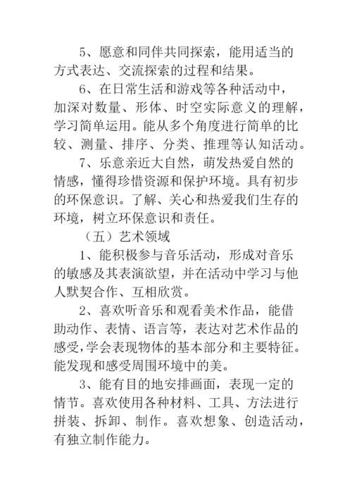幼儿园大班班级工作计划.docx