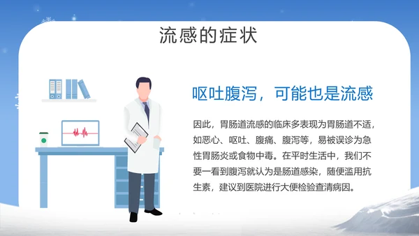 提高自我保健意识预防冬季流感PPT课件