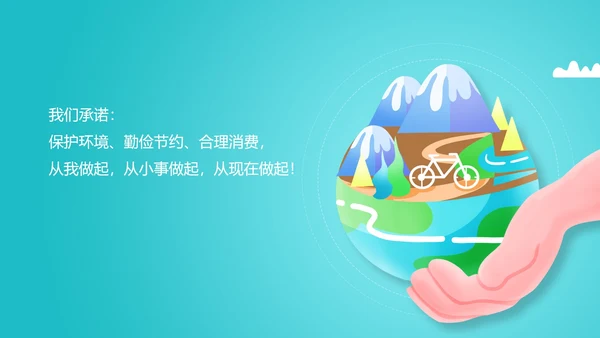 保护环境主题教育班会课程汇报PPT模板