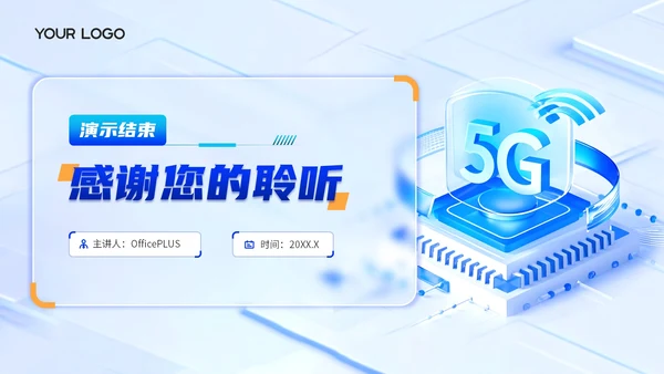 蓝黄双色科技风5G应用巿场拓展方案PPT模板