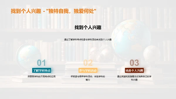 学科探索之旅