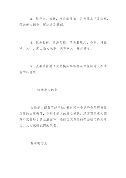 失能老人的日常护理.docx