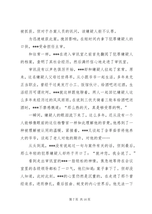 公安局优秀预审员先进事迹材料 (3).docx