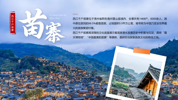 蓝色摄影风贵州旅游景点介绍PPT模板