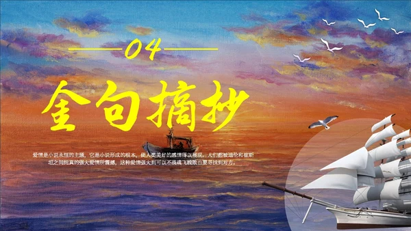 油画风摆渡人读书分享书籍介绍学生PPT
