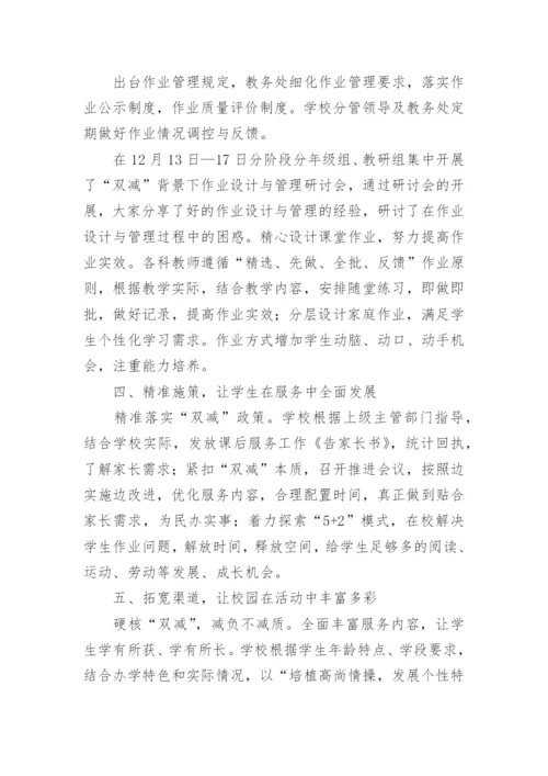 学校双减政策自查报告.docx