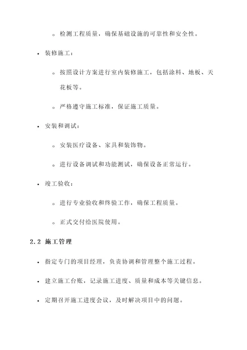 医院装修招标策划书