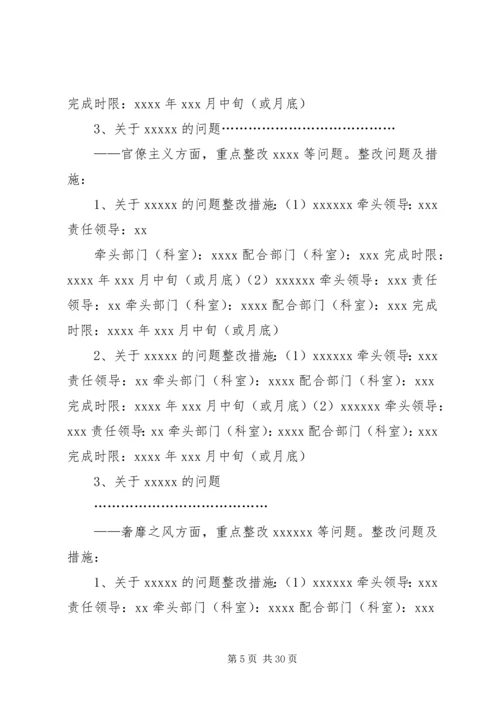 领导班子党的群众路线教育实践活动整改方案(供参考).docx