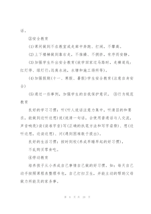 开学班主任工作计划范文2022.docx