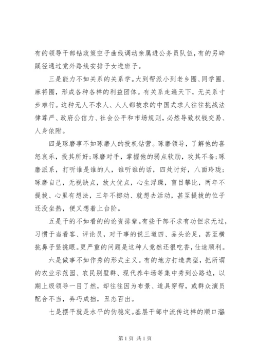 政治生态存在的突出问题个人剖析报告.docx