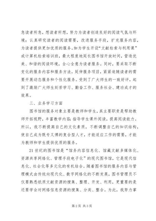 图书馆管理员个人工作报告.docx