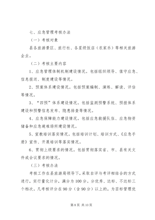 自治州旅游安全应急预案 (4).docx