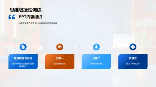 答辩技巧实战训练PPT模板