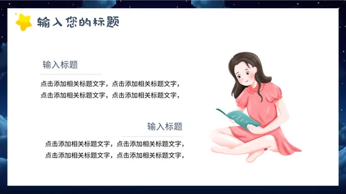 安徒生童话诞辰日安眠曲通用PPT模板