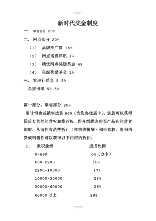 新时代奖金制度.docx