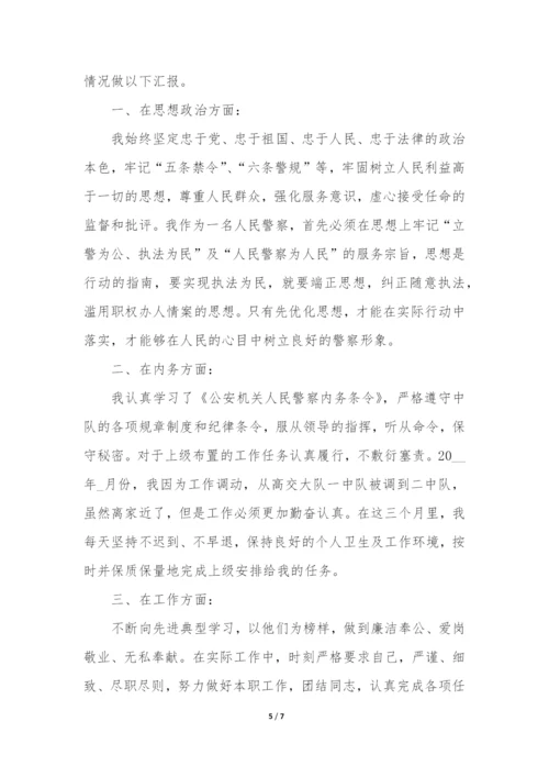 公安交警近三年个人工作总结3篇(交警部门个人工作总结).docx