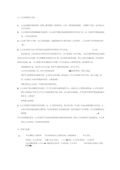 最给力业务关系合作协议书