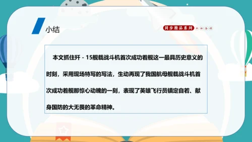 4 一着惊海天——目击我国航母舰载战斗机首架次成功着舰 课件