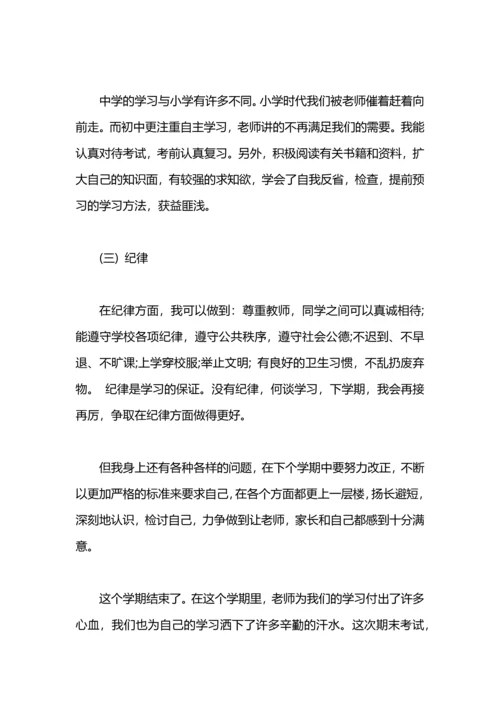 期末考试后个人总结范文.docx