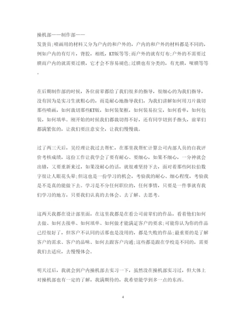 精编顶岗实习心得体会的范文.docx