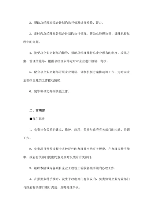 独立项目公司岗位设置及岗位职责.docx