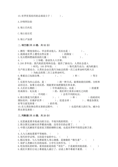 部编版六年级下册道德与法治期末测试卷（考点精练）.docx