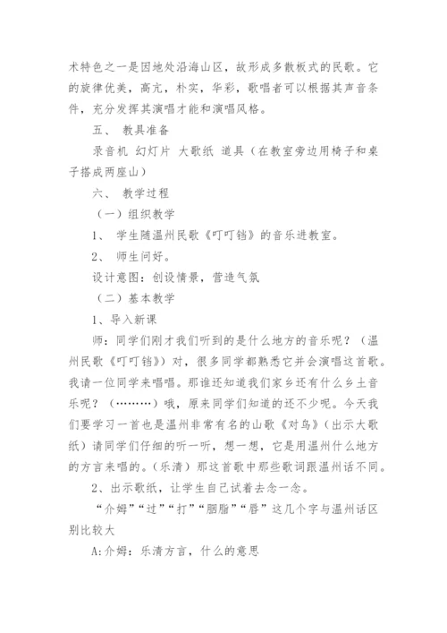 小学音乐优秀教案(合集20篇).docx