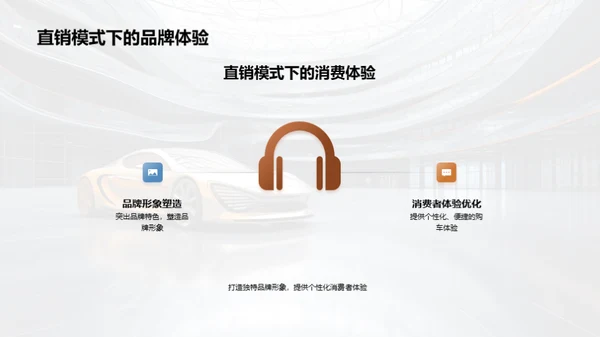 颠覆未来：汽车直销新策