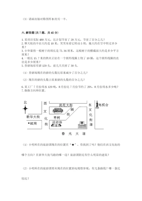 人教版六年级上册数学期末测试卷（夺冠）word版.docx