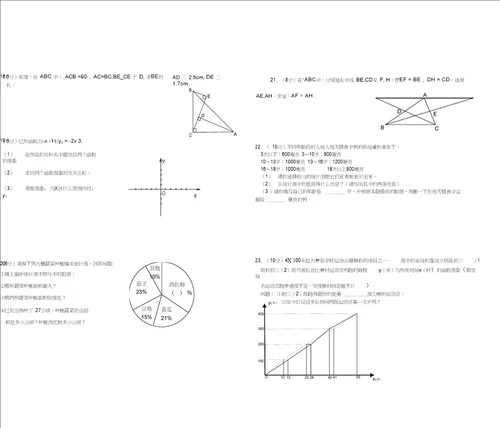 八年级上数学期中试卷3