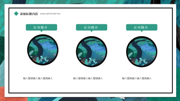 可爱卡通夏令营旅游探险通用PPT模板